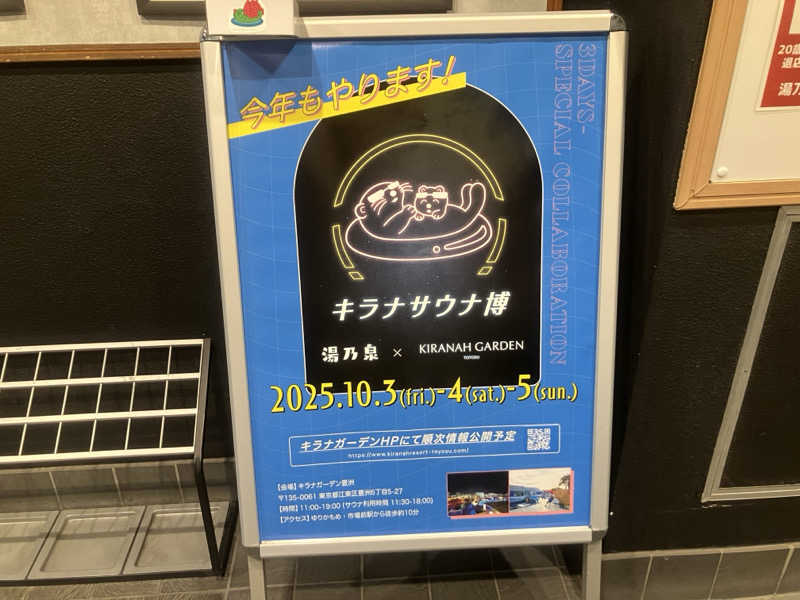 ねもさんの湯乃泉 草加健康センターのサ活写真