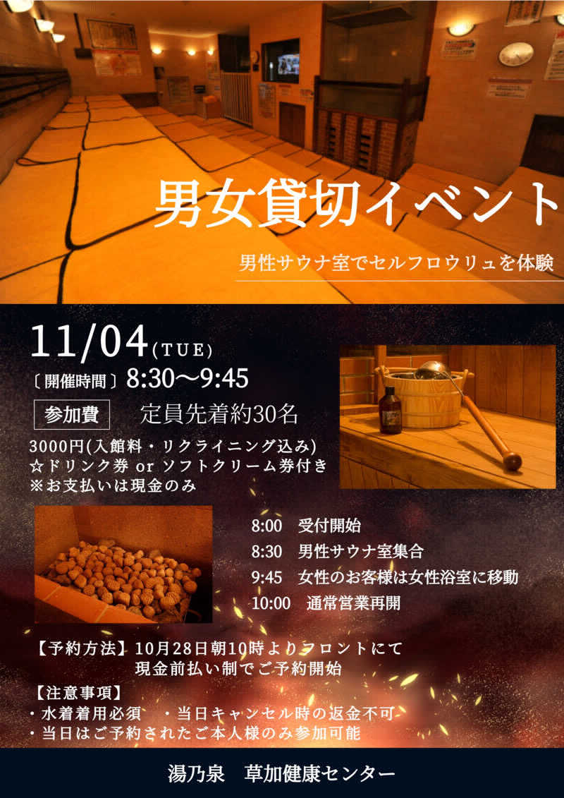 ねもさんの湯乃泉 草加健康センターのサ活写真