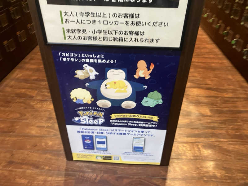 ねもさんの湯乃泉 草加健康センターのサ活写真