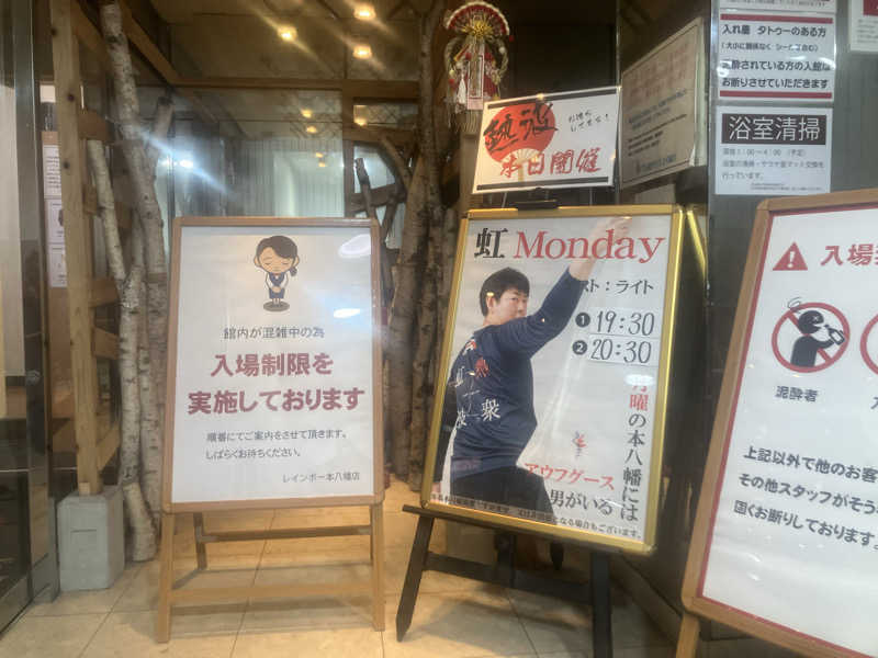 ねもさんのサウナ&カプセルホテルレインボー本八幡店のサ活写真