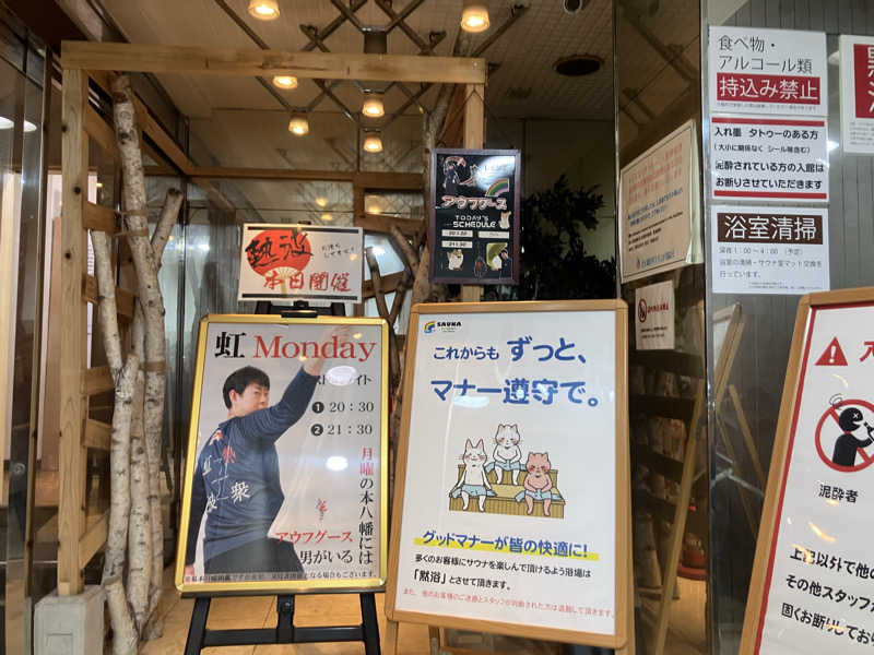 ねもさんのサウナ&カプセルホテルレインボー本八幡店のサ活写真