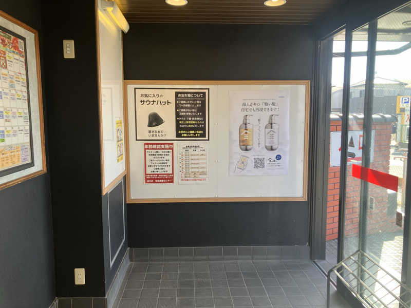 ねもさんの湯乃泉 草加健康センターのサ活写真