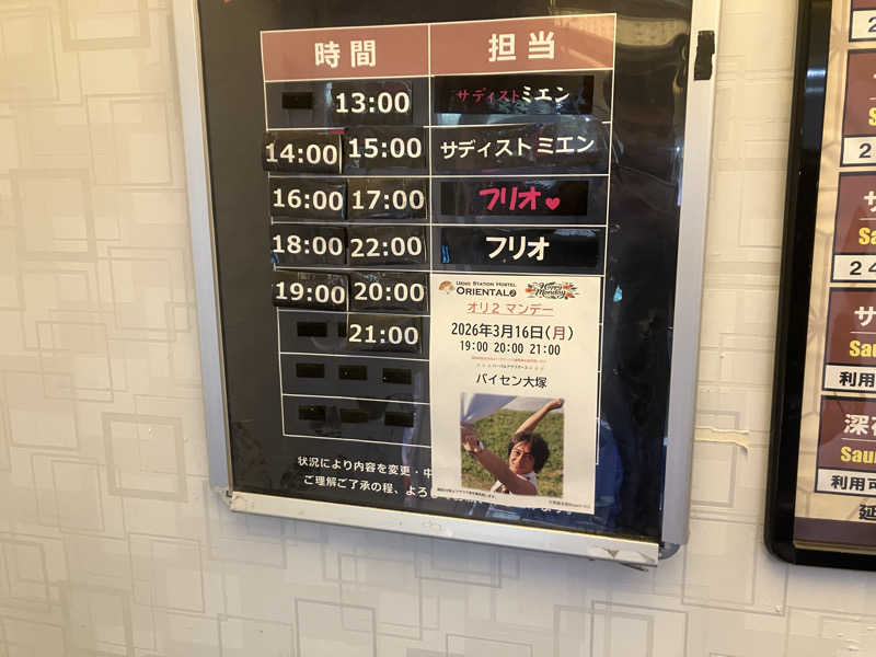 ねもさんの上野ステーションホステル オリエンタル2のサ活写真