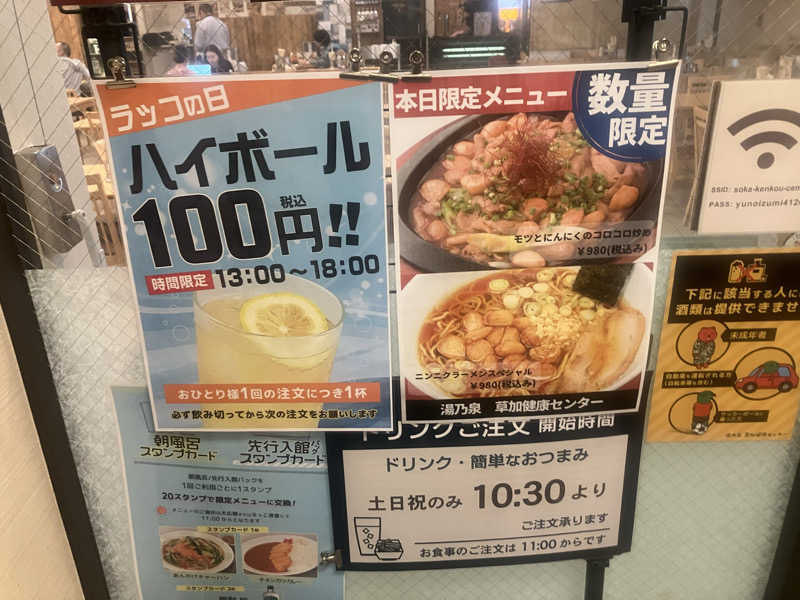 ねもさんの湯乃泉 草加健康センターのサ活写真