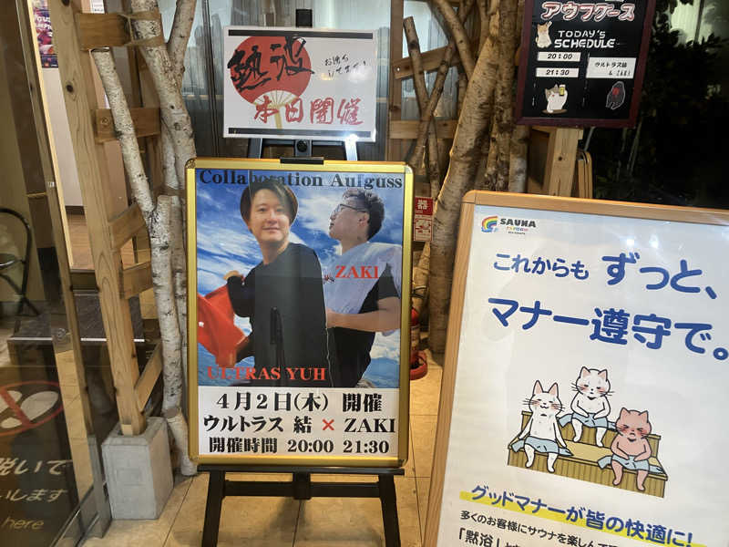 ねもさんのサウナ&カプセルホテルレインボー本八幡店のサ活写真