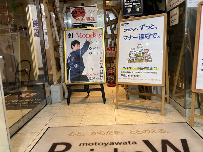 ねもさんのサウナ&カプセルホテルレインボー本八幡店のサ活写真