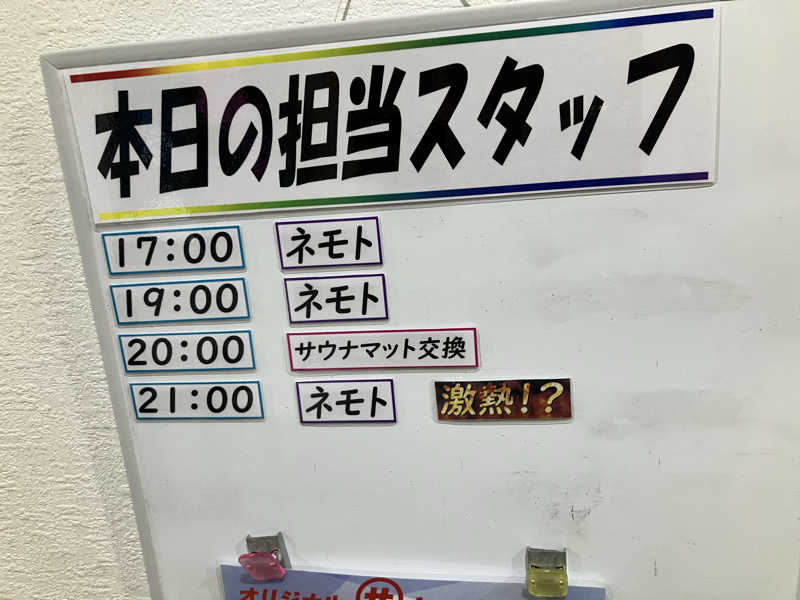 ねもさんのサウナセンター鶯谷本店のサ活写真