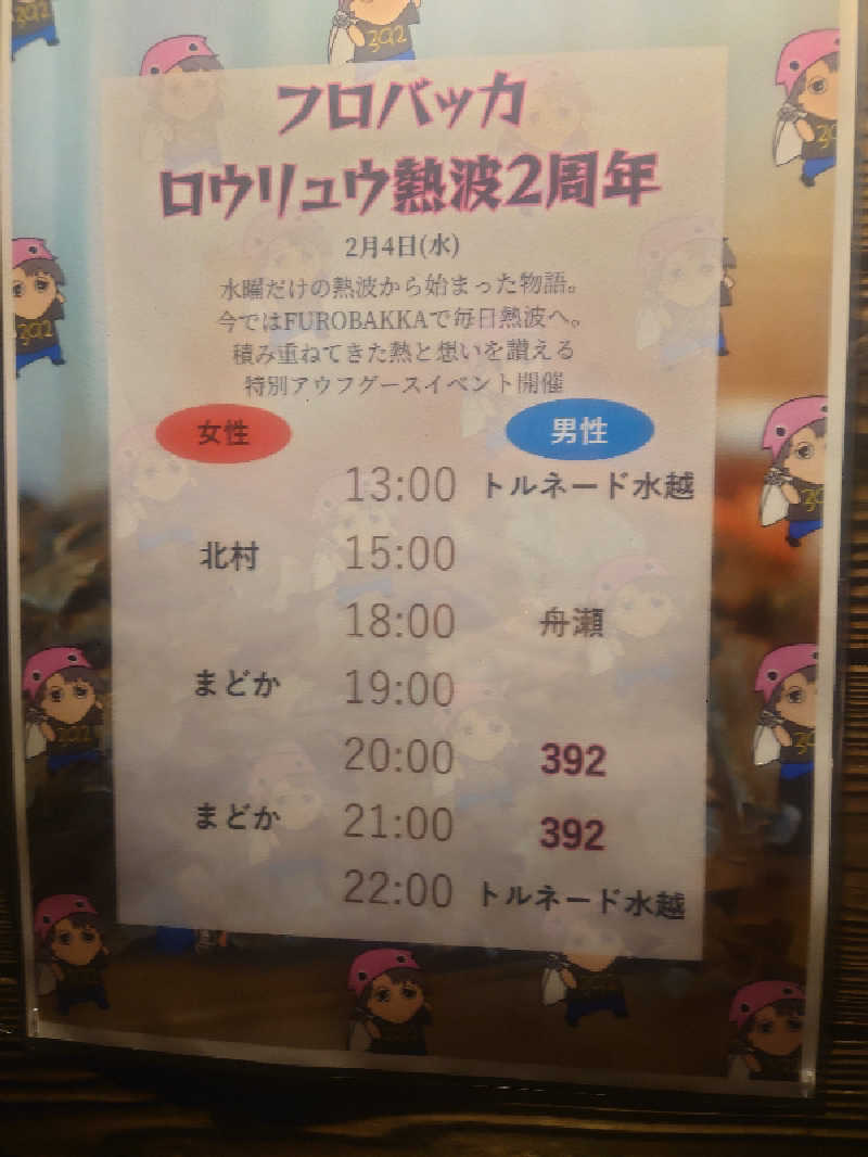 Gakuさんの湯屋 FUROBAKKA(フロバッカ)のサ活写真