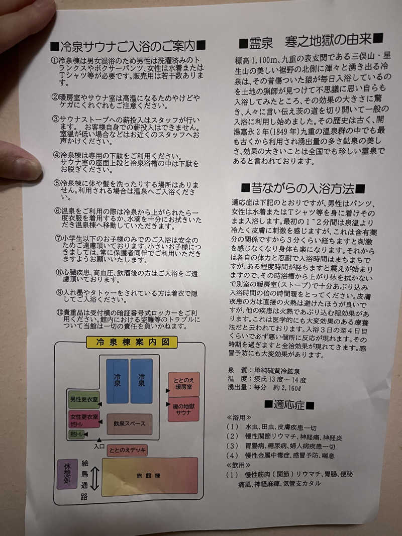 MATSUNAさんの寒の地獄旅館のサ活写真