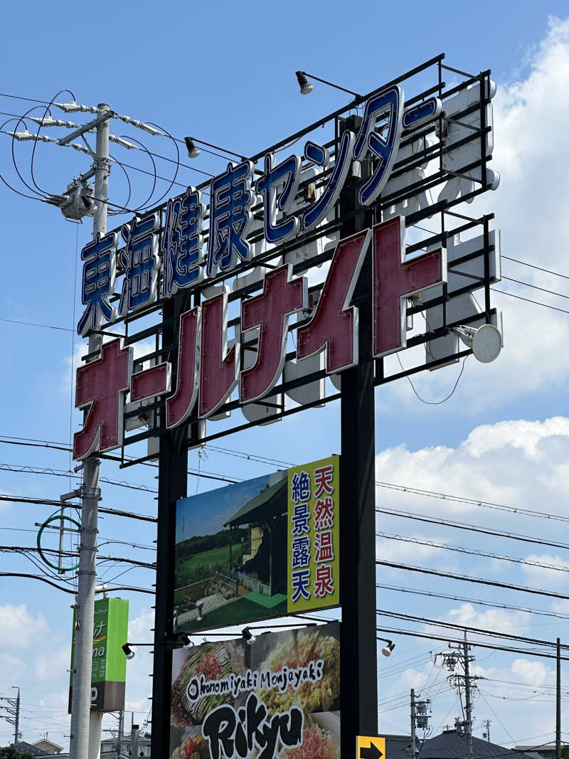 乗り鉄のおみそさん@しかしキャンパー⛺さんの平針東海健康センターのサ活写真