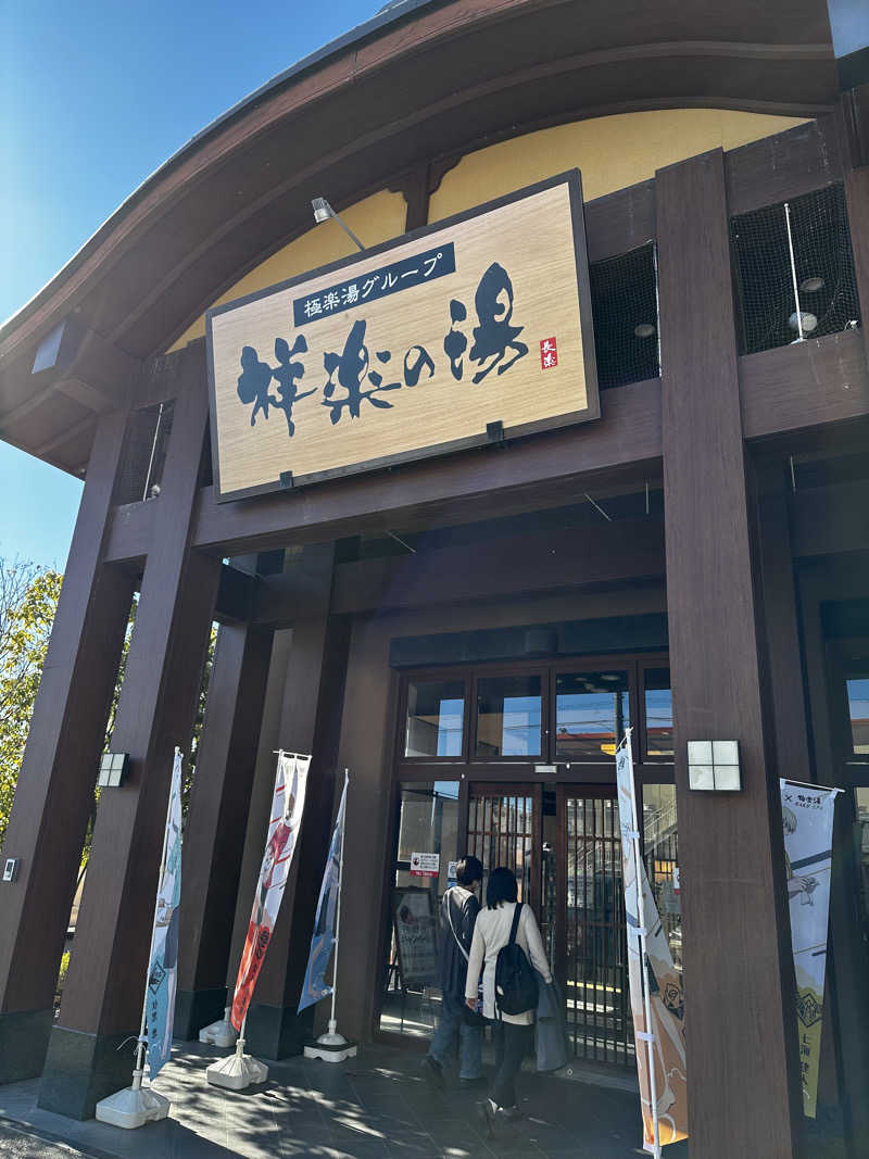 乗り鉄のおみそさん@しかしキャンパー⛺さんの祥楽の湯 一宮店のサ活写真