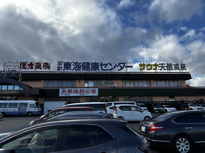 乗り鉄のおみそさん@しかしキャンパー⛺さんの平針東海健康センターのサ活写真