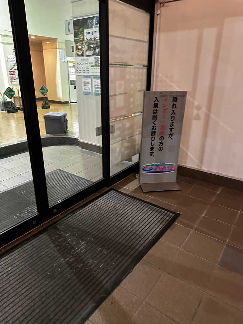 乗り鉄のおみそさん@しかしキャンパー⛺さんのクア・メゾン 四季の湯のサ活写真