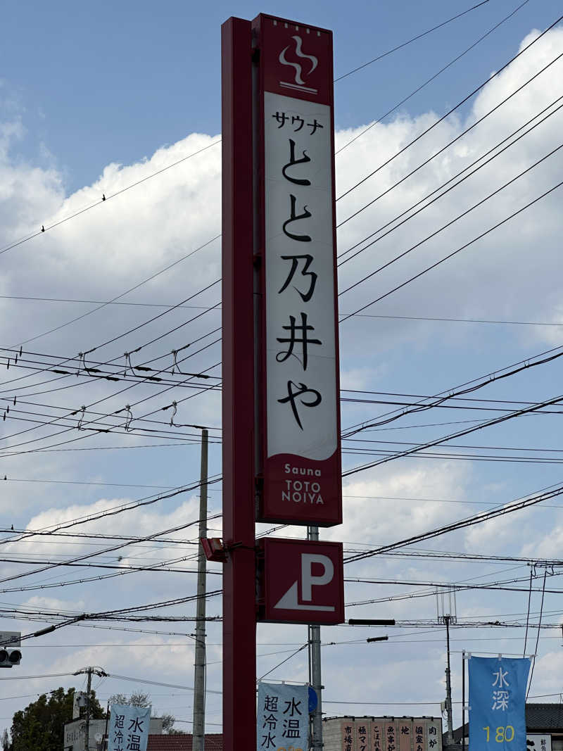 乗り鉄のおみそさん@しかしキャンパー⛺さんのサウナ とと乃井やのサ活写真
