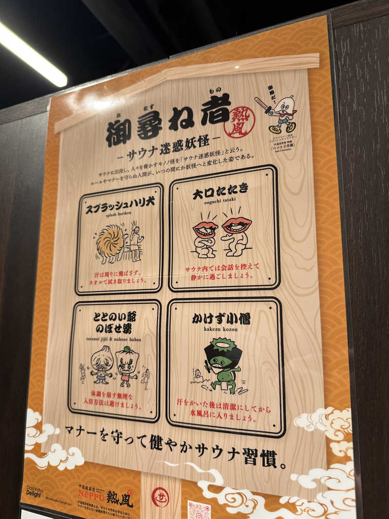 乗り鉄のおみそさん@しかしキャンパー⛺さんのサウナ とと乃井やのサ活写真