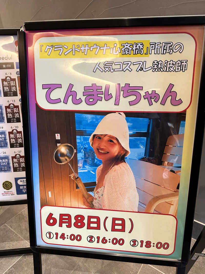 乗り鉄のおみそさん@しかしキャンパー⛺さんの新岐阜サウナのサ活写真