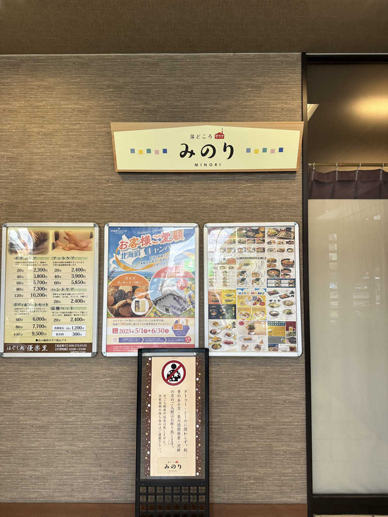 乗り鉄のおみそさん@しかしキャンパー⛺さんの湯どころ みのりのサ活写真