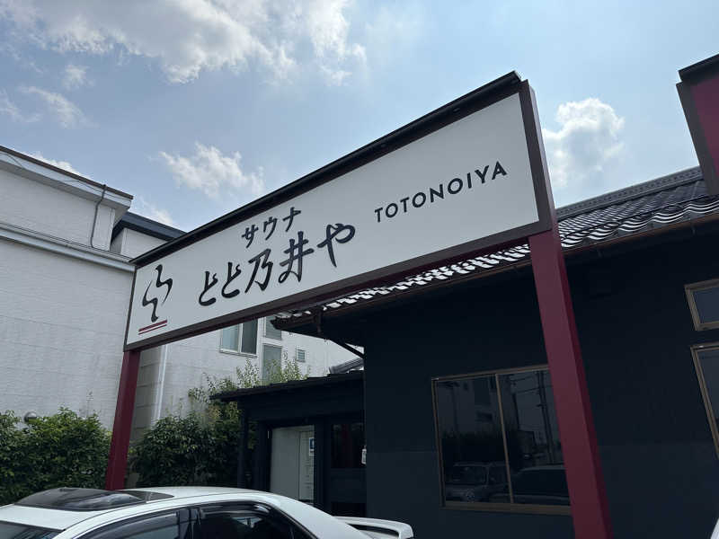 乗り鉄のおみそさん@しかしキャンパー⛺さんのサウナ とと乃井やのサ活写真