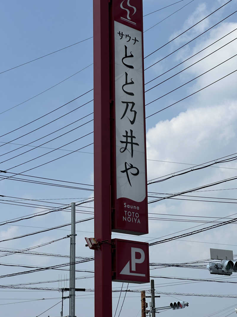 乗り鉄のおみそさん@しかしキャンパー⛺さんのサウナ とと乃井やのサ活写真