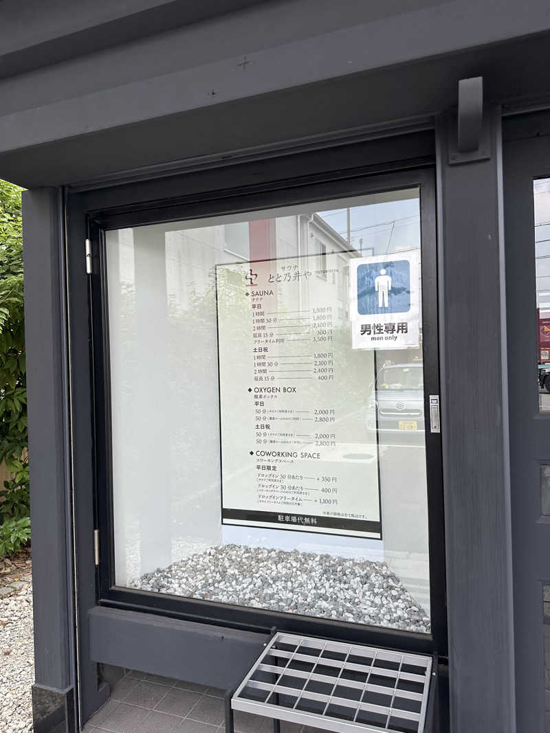 乗り鉄のおみそさん@しかしキャンパー⛺さんのサウナ とと乃井やのサ活写真