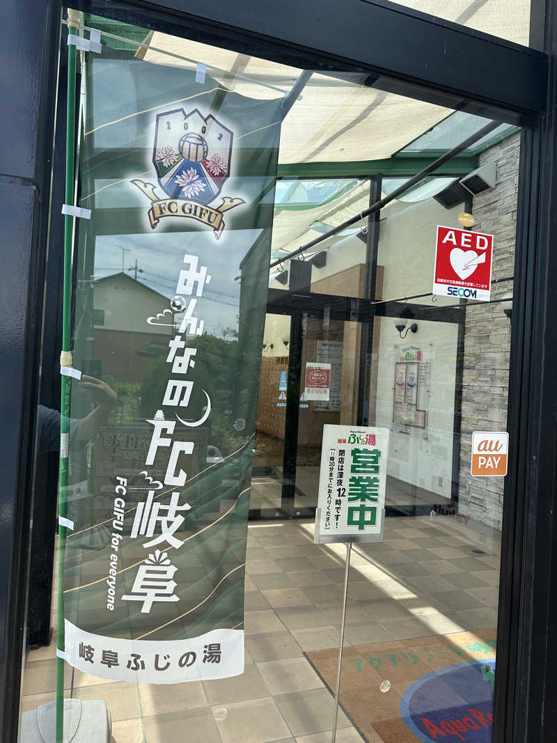 乗り鉄のおみそさん@しかしキャンパー⛺さんのアクアリゾート 岐阜ふじの湯のサ活写真