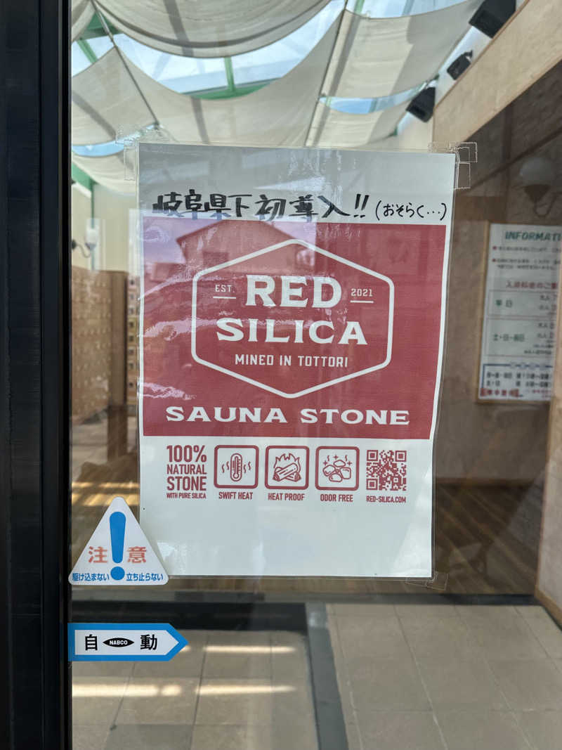 乗り鉄のおみそさん@しかしキャンパー⛺さんのアクアリゾート 岐阜ふじの湯のサ活写真