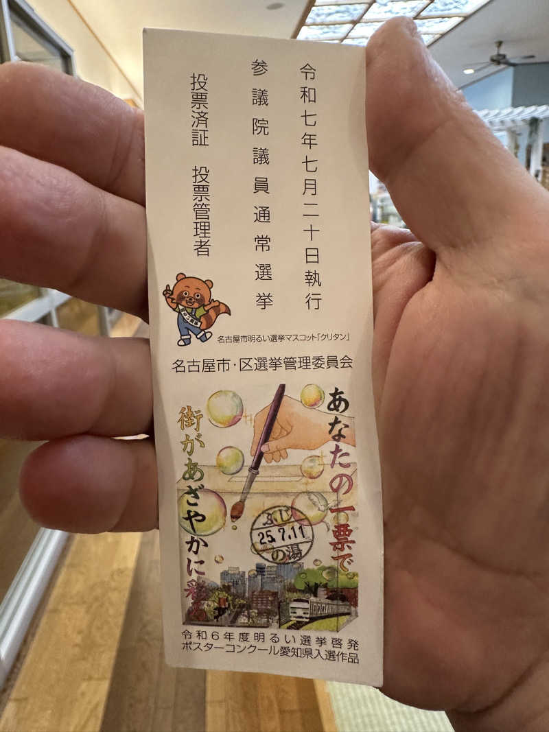 乗り鉄のおみそさん@しかしキャンパー⛺さんのアクアリゾート 岐阜ふじの湯のサ活写真