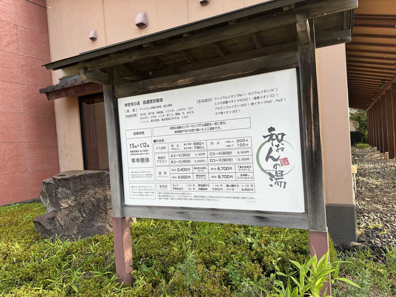 乗り鉄のおみそさん@しかしキャンパー⛺さんの和おんの湯のサ活写真