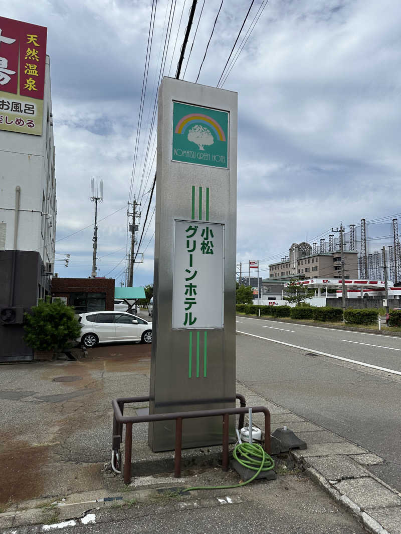 乗り鉄のおみそさん@しかしキャンパー⛺さんの小松グリーンホテルのサ活写真