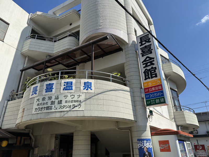 乗り鉄のおみそさん@しかしキャンパー⛺さんの長喜温泉のサ活写真