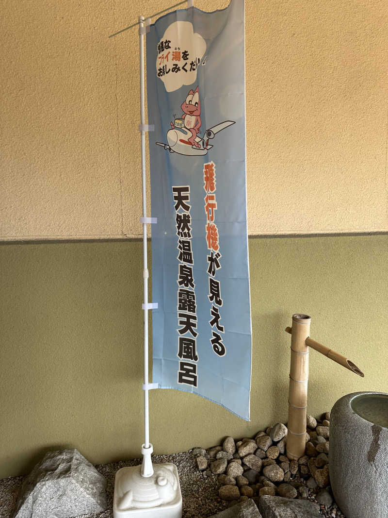 乗り鉄のおみそさん@しかしキャンパー⛺さんのこまき楽の湯のサ活写真