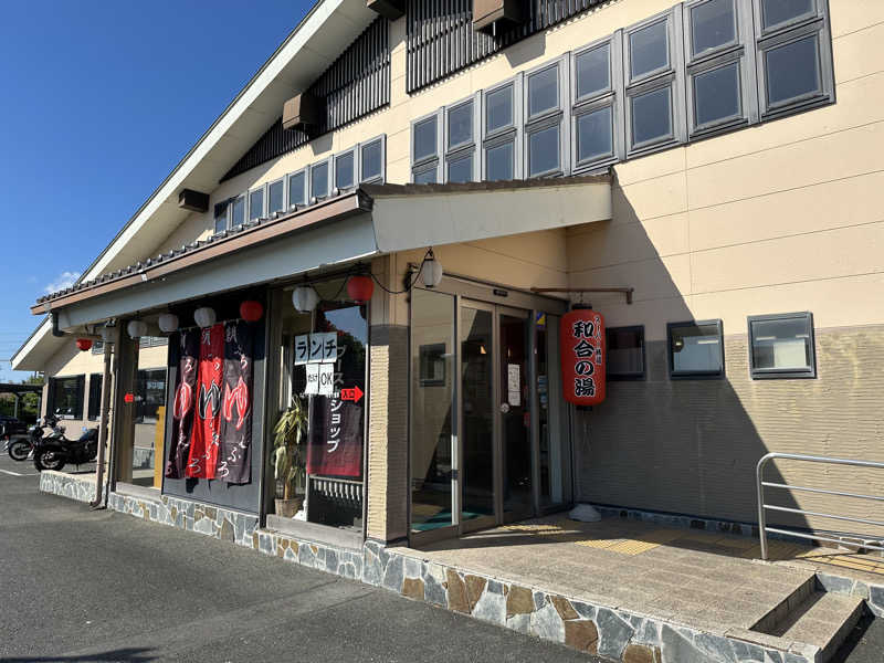 乗り鉄のおみそさん@しかしキャンパー⛺さんの和合の湯のサ活写真