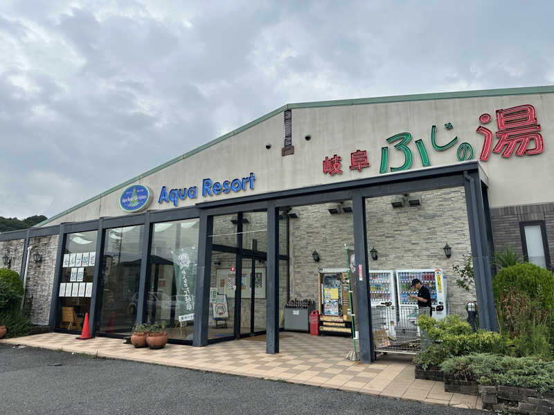乗り鉄のおみそさん@しかしキャンパー⛺さんのアクアリゾート 岐阜ふじの湯のサ活写真