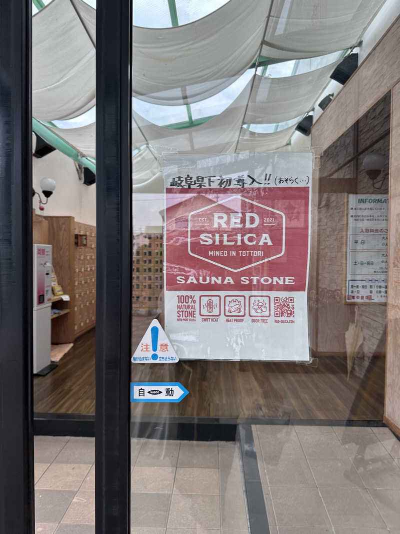 乗り鉄のおみそさん@しかしキャンパー⛺さんのアクアリゾート 岐阜ふじの湯のサ活写真