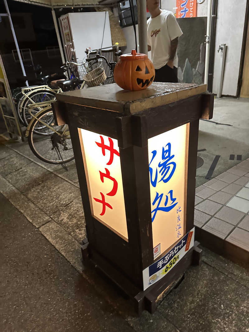 乗り鉄のおみそさん@しかしキャンパー⛺さんの比良温泉のサ活写真