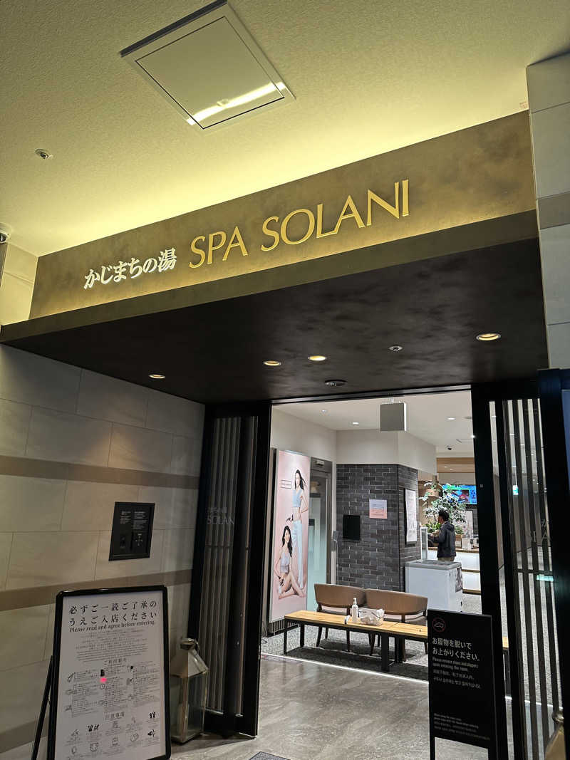 乗り鉄のおみそさん@しかしキャンパー⛺さんのかじまちの湯 SPA SOLANIのサ活写真
