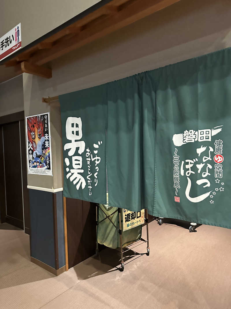 乗り鉄のおみそさん@しかしキャンパー⛺さんの健康ゆ空間 磐田ななつぼしのサ活写真