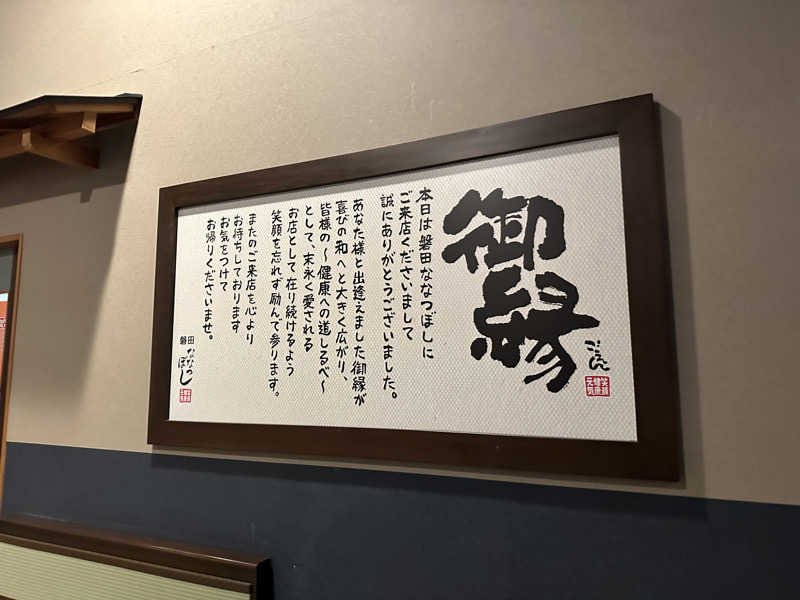 乗り鉄のおみそさん@しかしキャンパー⛺さんの健康ゆ空間 磐田ななつぼしのサ活写真