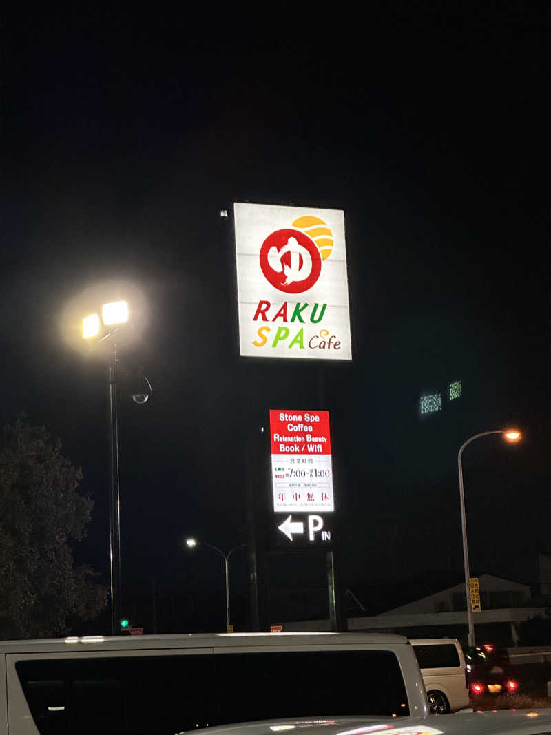 乗り鉄のおみそさん@しかしキャンパー⛺さんのRAKU SPA Cafe 浜松のサ活写真