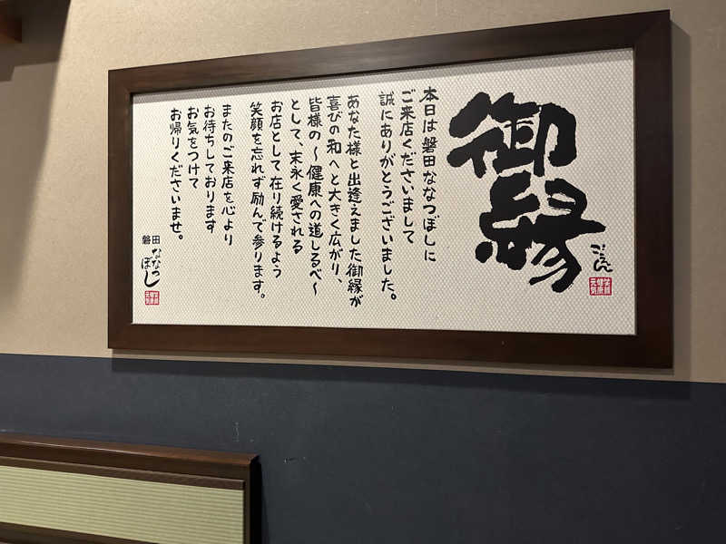 乗り鉄のおみそさん@しかしキャンパー⛺さんの健康ゆ空間 磐田ななつぼしのサ活写真