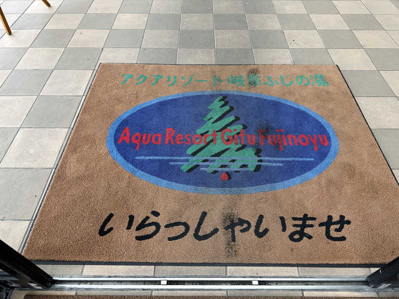 乗り鉄のおみそさん@しかしキャンパー⛺さんのアクアリゾート 岐阜ふじの湯のサ活写真