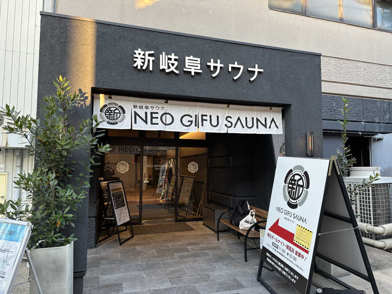 乗り鉄のおみそさん@しかしキャンパー⛺さんの新岐阜サウナのサ活写真