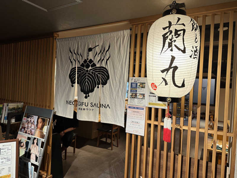 乗り鉄のおみそさん@しかしキャンパー⛺さんの新岐阜サウナのサ活写真