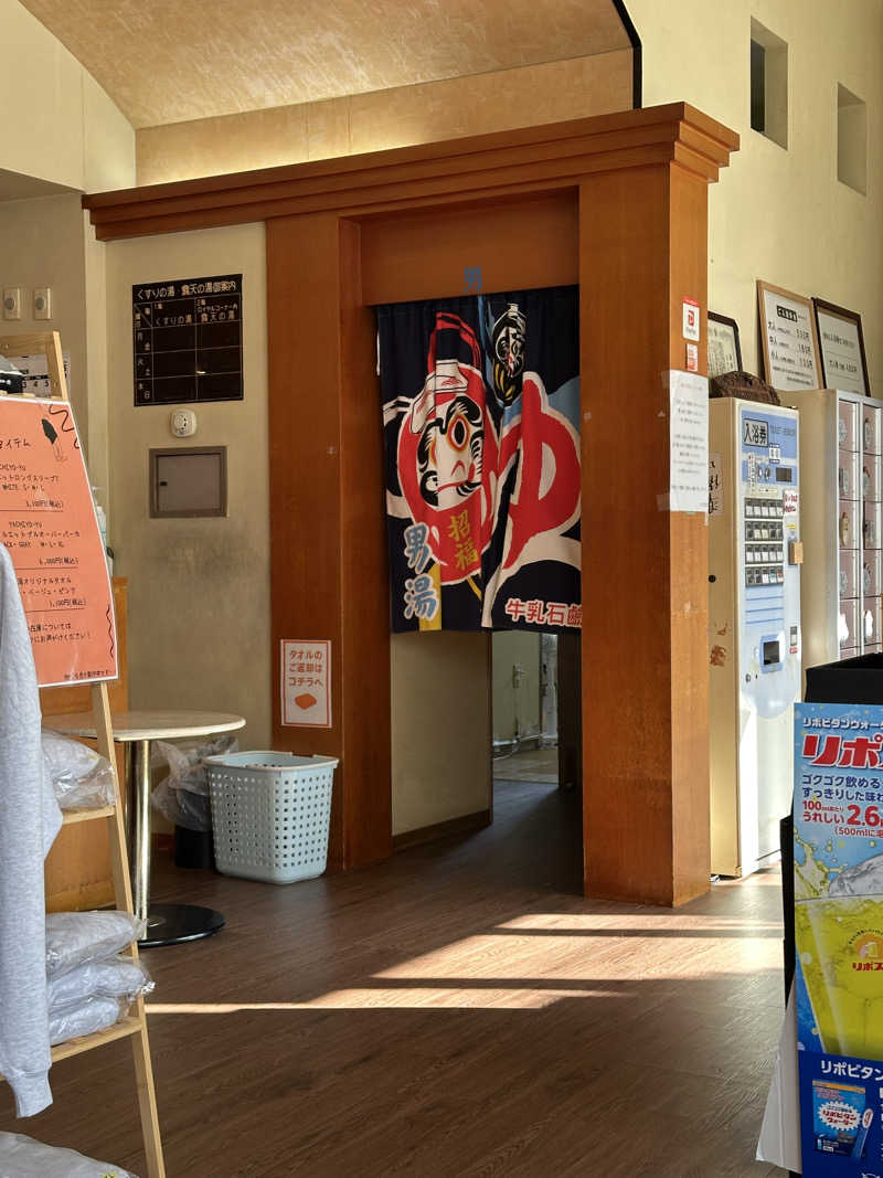 乗り鉄のおみそさん@しかしキャンパー⛺さんの八千代湯のサ活写真