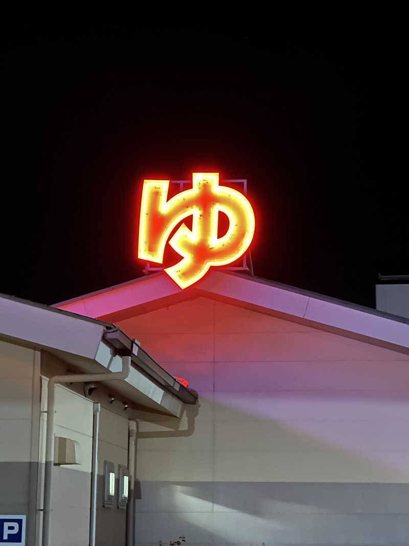 乗り鉄のおみそさん@しかしキャンパー⛺さんの和合の湯のサ活写真