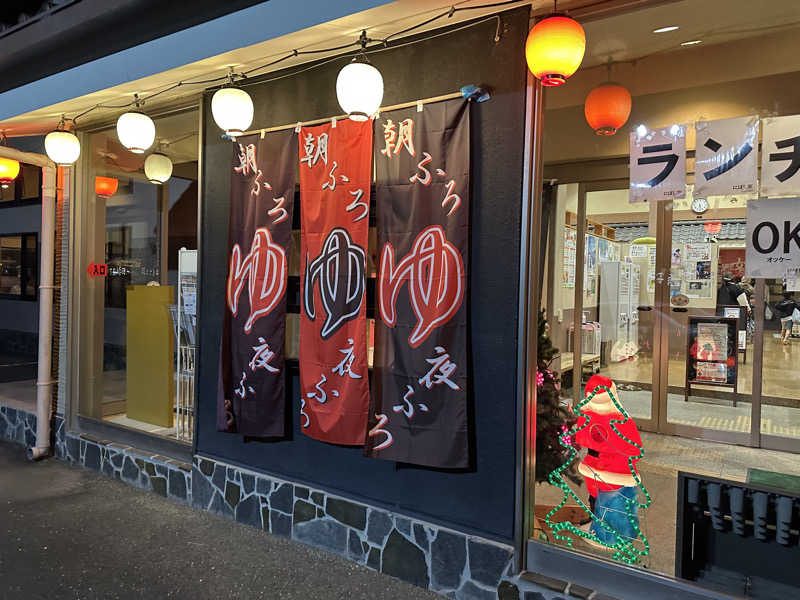 乗り鉄のおみそさん@しかしキャンパー⛺さんの和合の湯のサ活写真