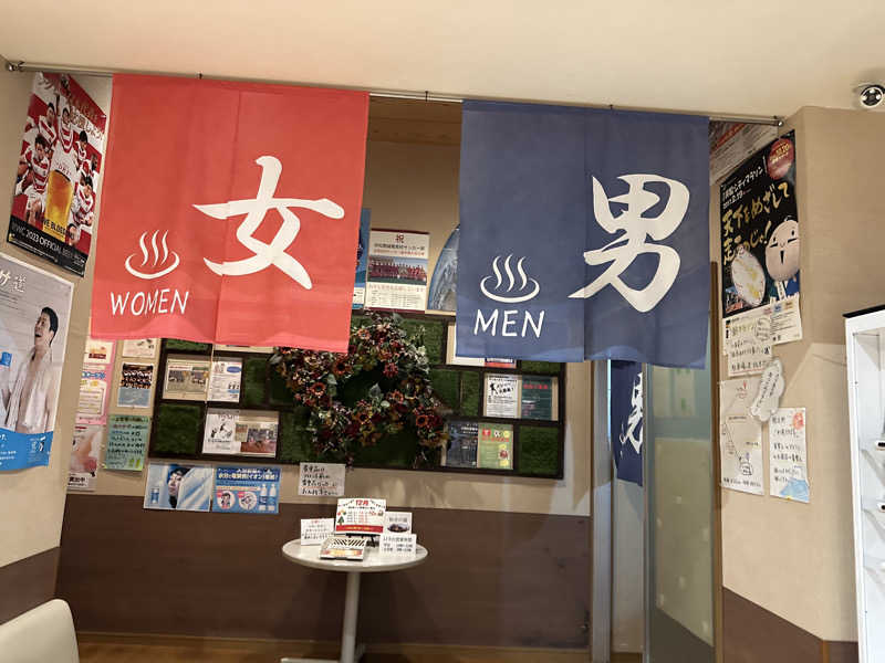 乗り鉄のおみそさん@しかしキャンパー⛺さんの和合の湯のサ活写真