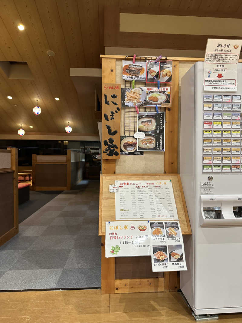 乗り鉄のおみそさん@しかしキャンパー⛺さんの和合の湯のサ活写真