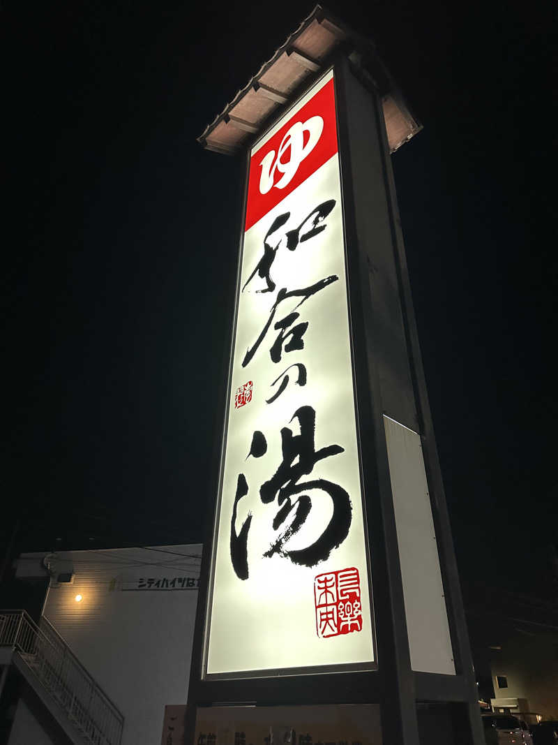 乗り鉄のおみそさん@しかしキャンパー⛺さんの和合の湯のサ活写真