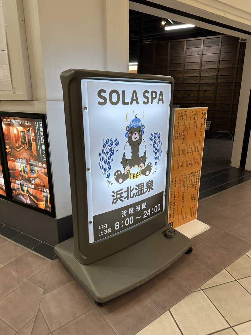 乗り鉄のおみそさん@しかしキャンパー⛺さんのSOLA SPA 浜北温泉のサ活写真